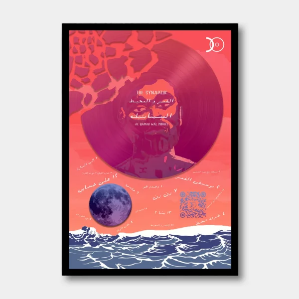 Al Qamar Wal Moheet – Vinyl Wall Art
