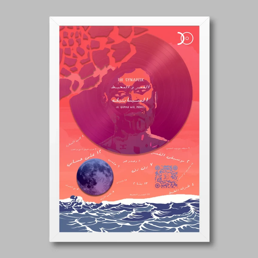 THE SYNAPTIK – QAMAR WAL MOUHEET VINYL WALL ART - Image 2