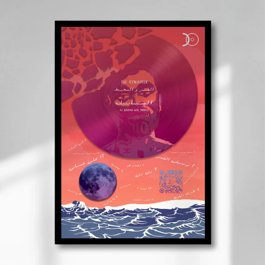 THE SYNAPTIK – QAMAR WAL MOUHEET VINYL WALL ART - Image 7