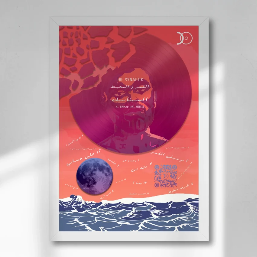 THE SYNAPTIK – QAMAR WAL MOUHEET VINYL WALL ART - Image 8