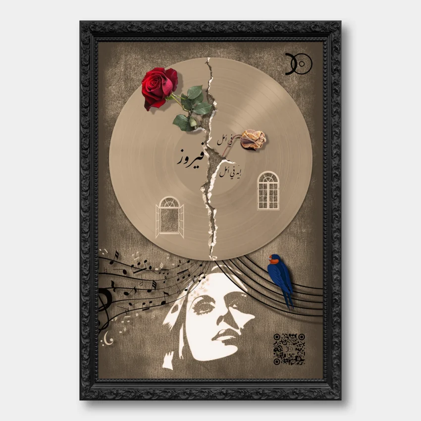 FAIRUZ – EH FI AMAL VINYL WALL ART
