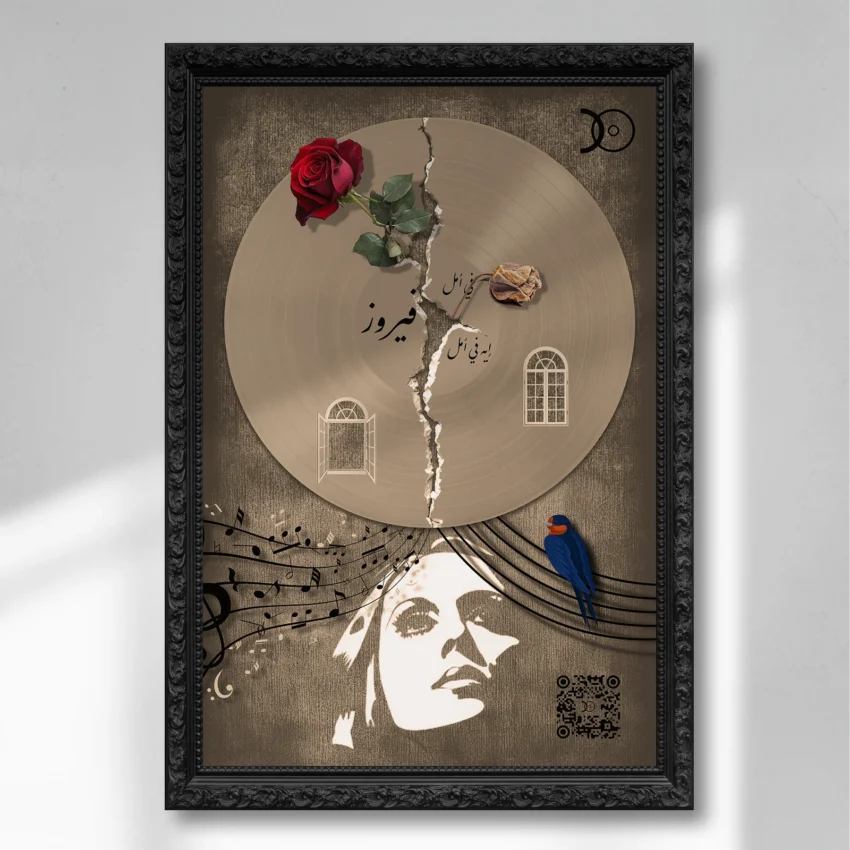 FAIRUZ – EH FI AMAL VINYL WALL ART - Image 5