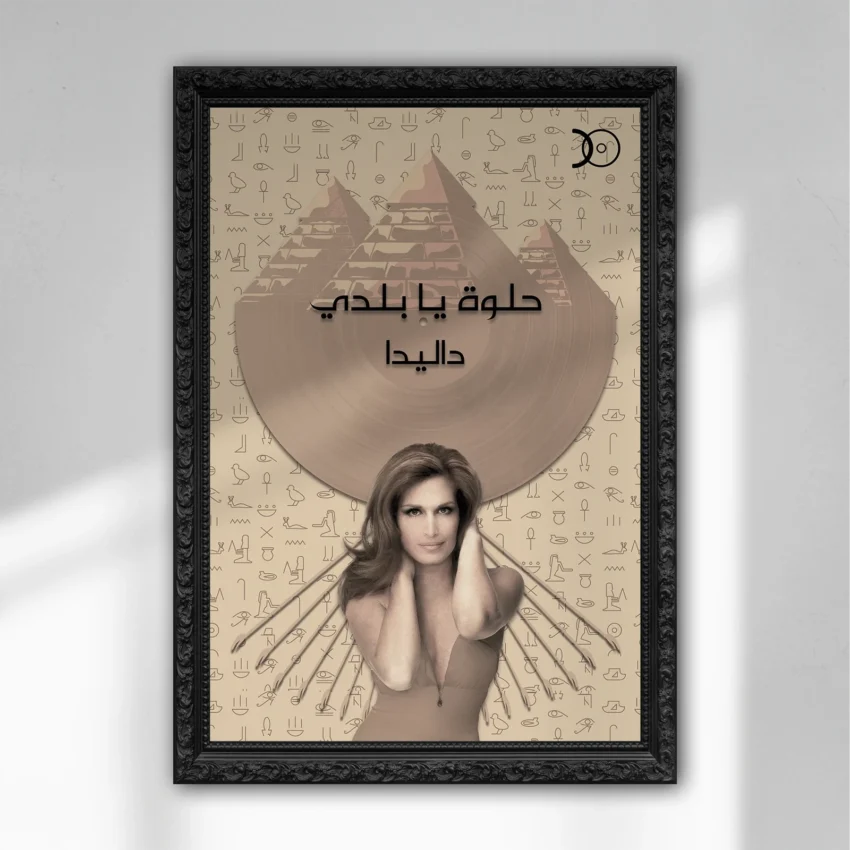 DALIDA - HELWA YA BALADI VINYL WALL ART - Image 4