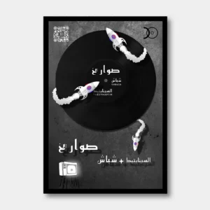 THE SYNAPTIK AND SHBASH– SAWARIKH VINYL WALL ART