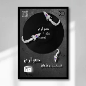 THE SYNAPTIK AND SHBASH– SAWARIKH VINYL WALL ART - Image 5