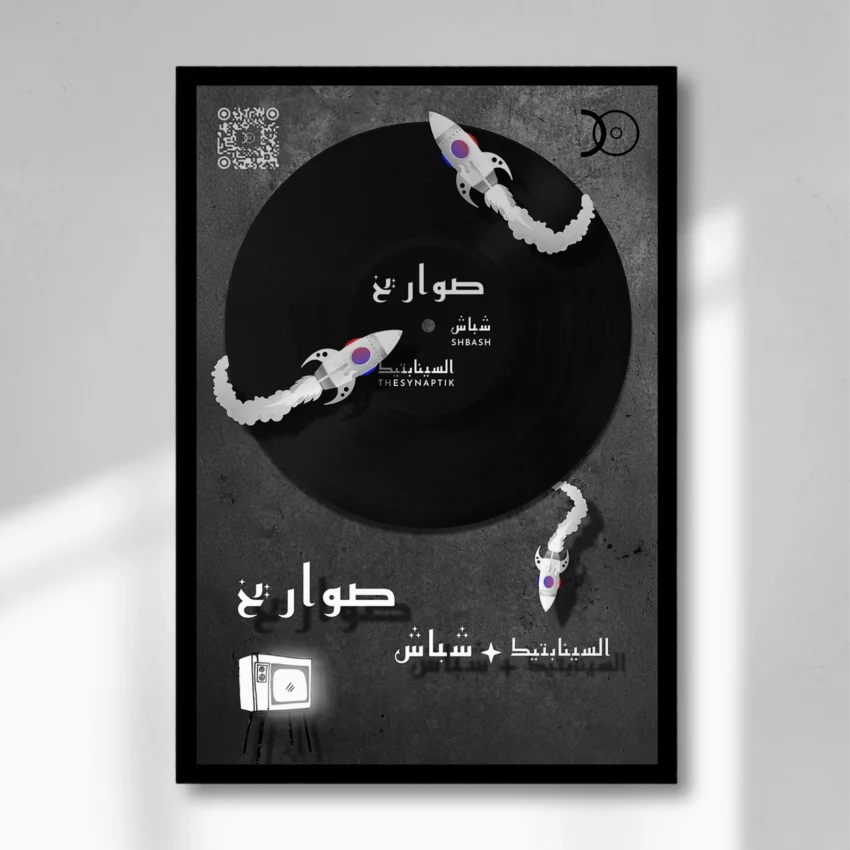THE SYNAPTIK AND SHBASH– SAWARIKH VINYL WALL ART - Image 5