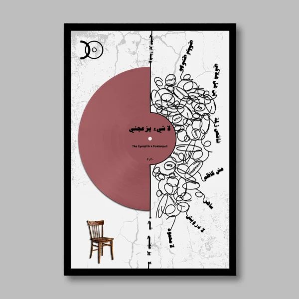 La Shay2 Yoz3ejoni - Vinyl Art