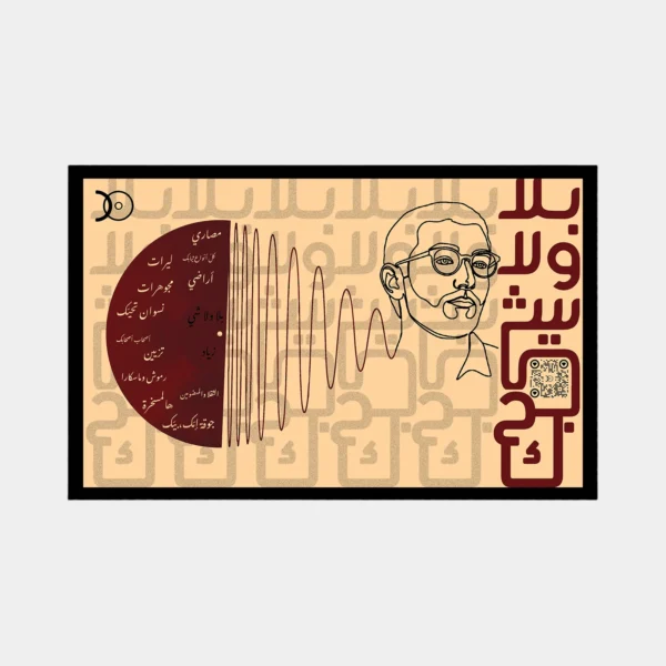 Bala wala chi - Ziad Rahbani Vinyl Art