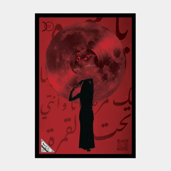 SAMRA - Saint Levant & Babylone Vinyl Art